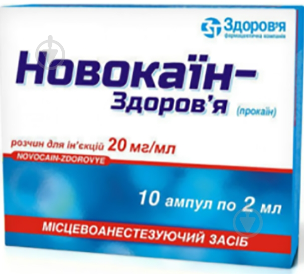 Новокаин №10 раствор 20 мг 2 мл - фото 1
