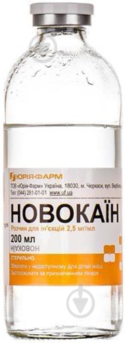 Новокаин 0.25 % раствор 2,5 мг 200 мл - фото 1