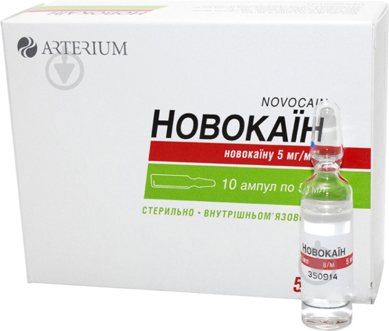 Новокаин 0.5 % ампулы 5 мг 5 мл - фото 1