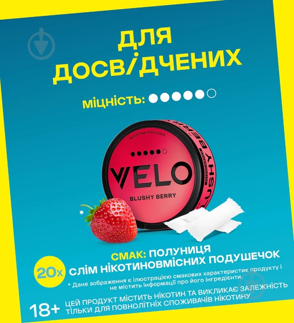 Тютюн жувальний Velo Blushy Berry 14 мг - фото 2