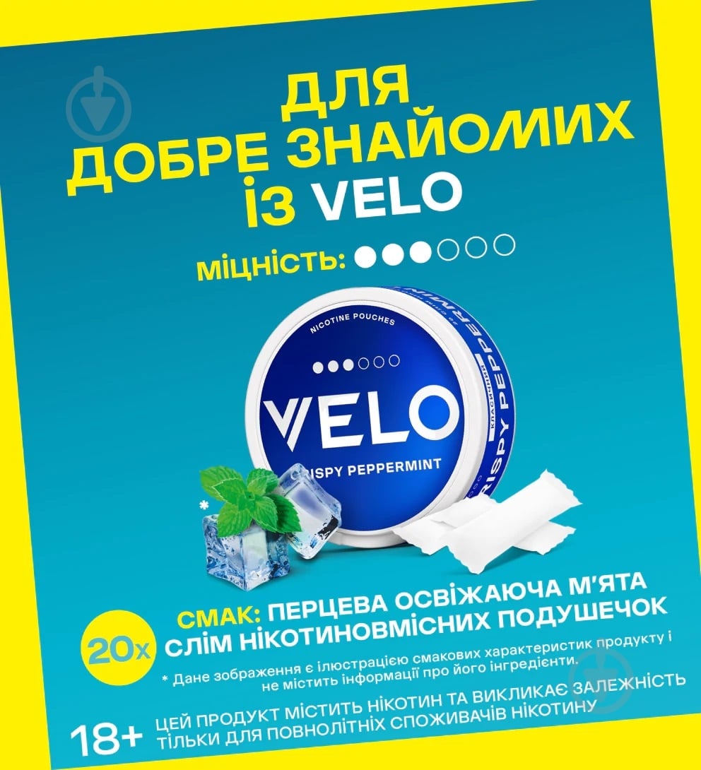 Тютюн жувальний Velo Нікотинові паучі Crispy Peppermint 10 мг - фото 2
