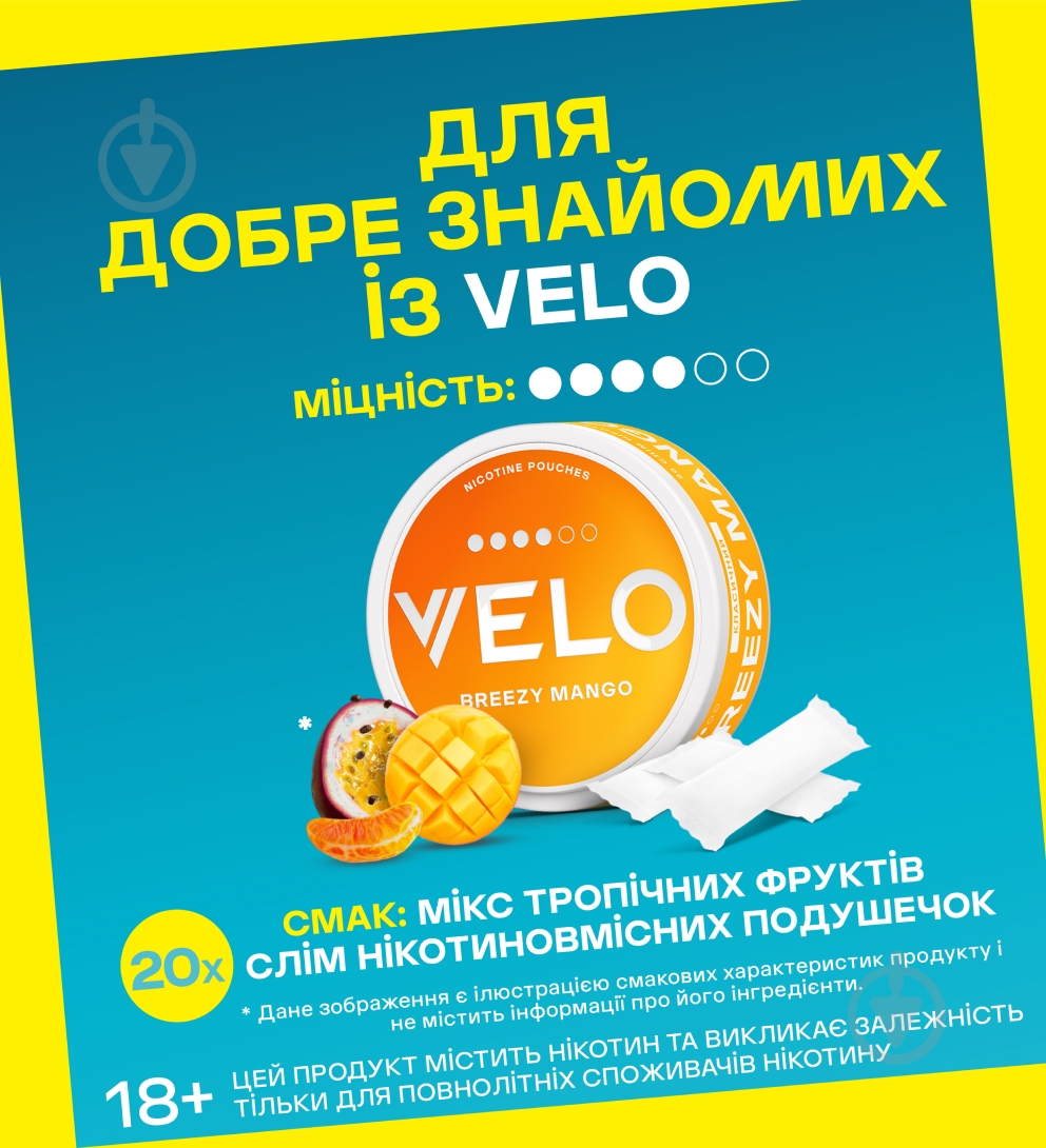 Тютюн жувальний Velo Нікотинові паучі Breezy Mango 10.9 мг - фото 2