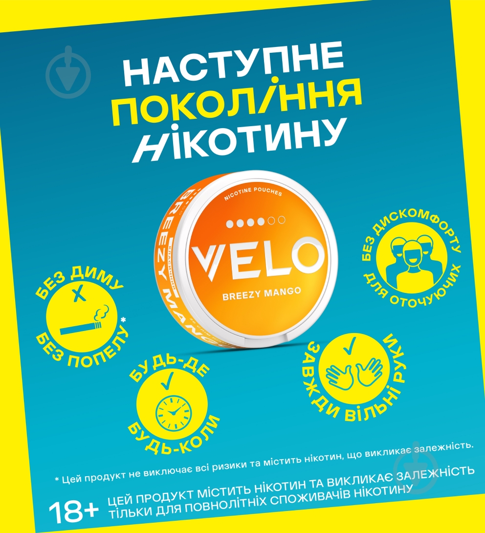 Тютюн жувальний Velo Нікотинові паучі Breezy Mango 10.9 мг - фото 3