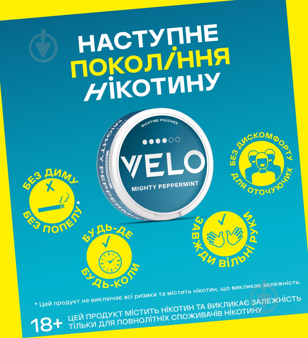 Тютюн жувальний Velo Нікотинові паучі Mighty Peppermint 10.9 мг - фото 4 Тютюн жувальний Velo Нікотинові паучі Mighty Peppermint 10.9 мг - фото 4