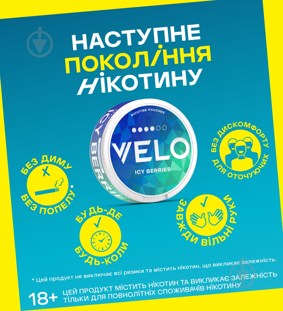 Тютюн жувальний Velo Нікотинові паучі Icy Berries 10.9 мг - фото 4 Тютюн жувальний Velo Нікотинові паучі Icy Berries 10.9 мг - фото 4