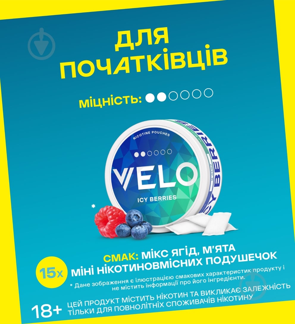 Тютюн жувальний Velo Нікотинові паучі Icy Berries 6 мг - фото 2