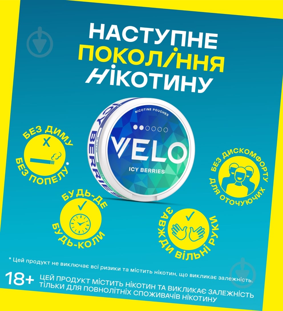 Тютюн жувальний Velo Нікотинові паучі Icy Berries 6 мг - фото 4
