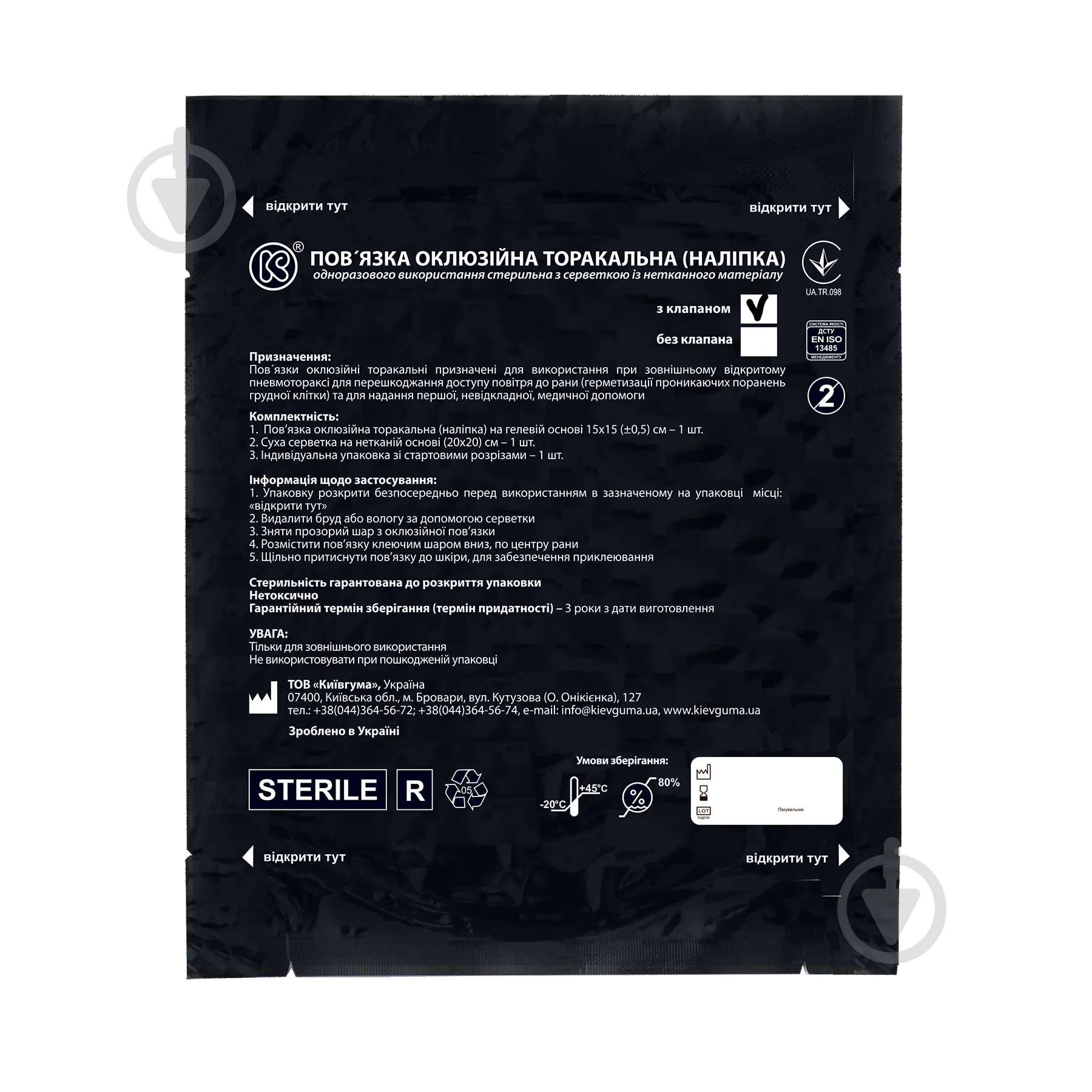 Пов'язка Київгума оклюзійна торакальна (наліпка) (з клапаном) - фото 2