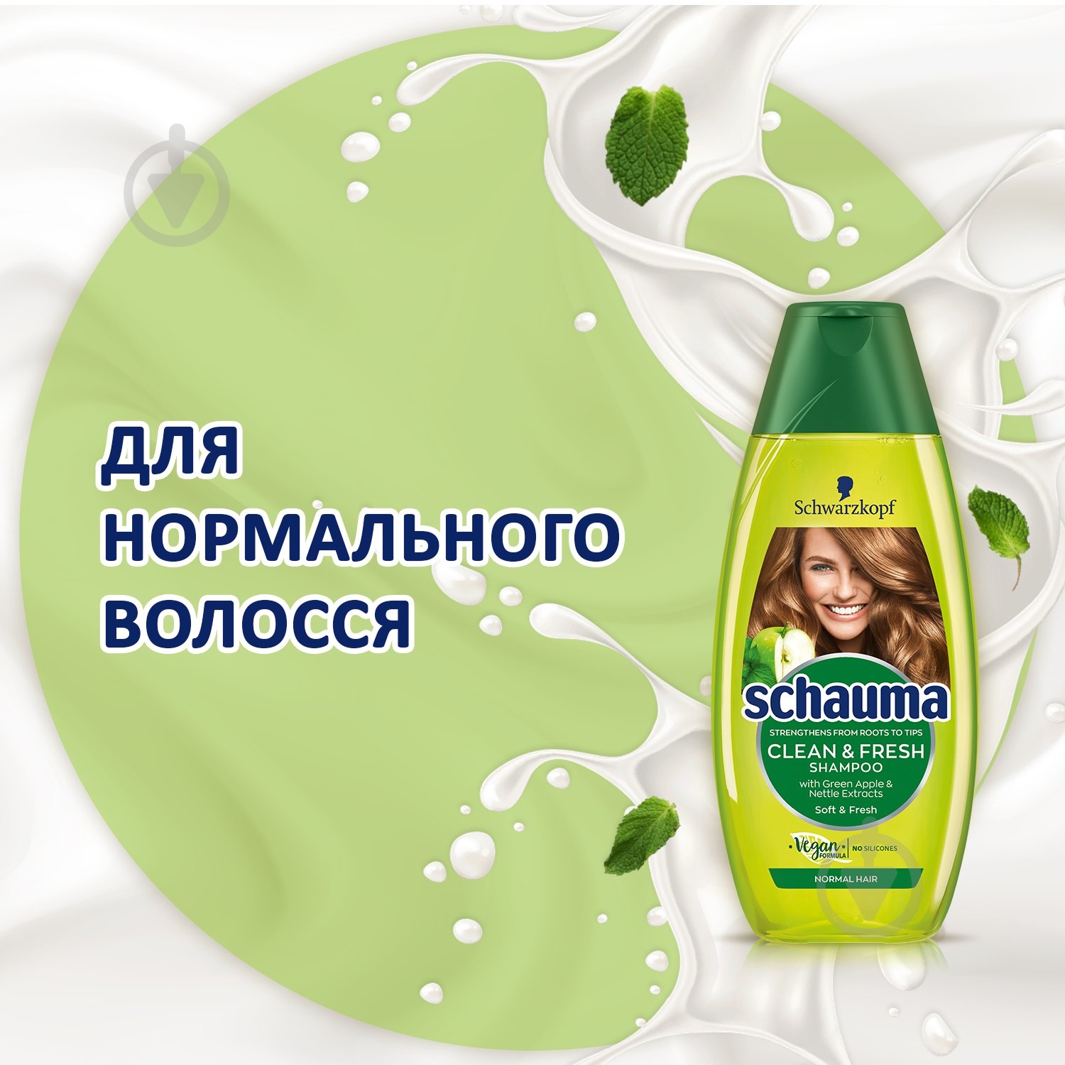 Шампунь Schauma Зеленое Яблоко и Крапива 400 мл - фото 6 Шампунь Schauma Зеленое Яблоко и Крапива 400 мл - фото 6