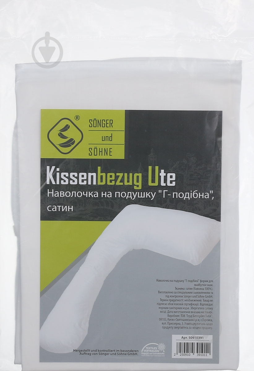 Наволочка на Г-образную подушку для будущих мам, сатин белый Songer und Sohne - фото 1