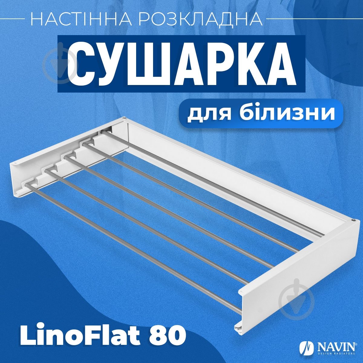 Сушилка для белья NAVIN LinoFlat 80 белая - фото 2