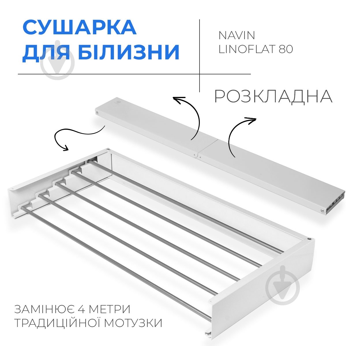 Сушилка для белья NAVIN LinoFlat 80 белая - фото 3