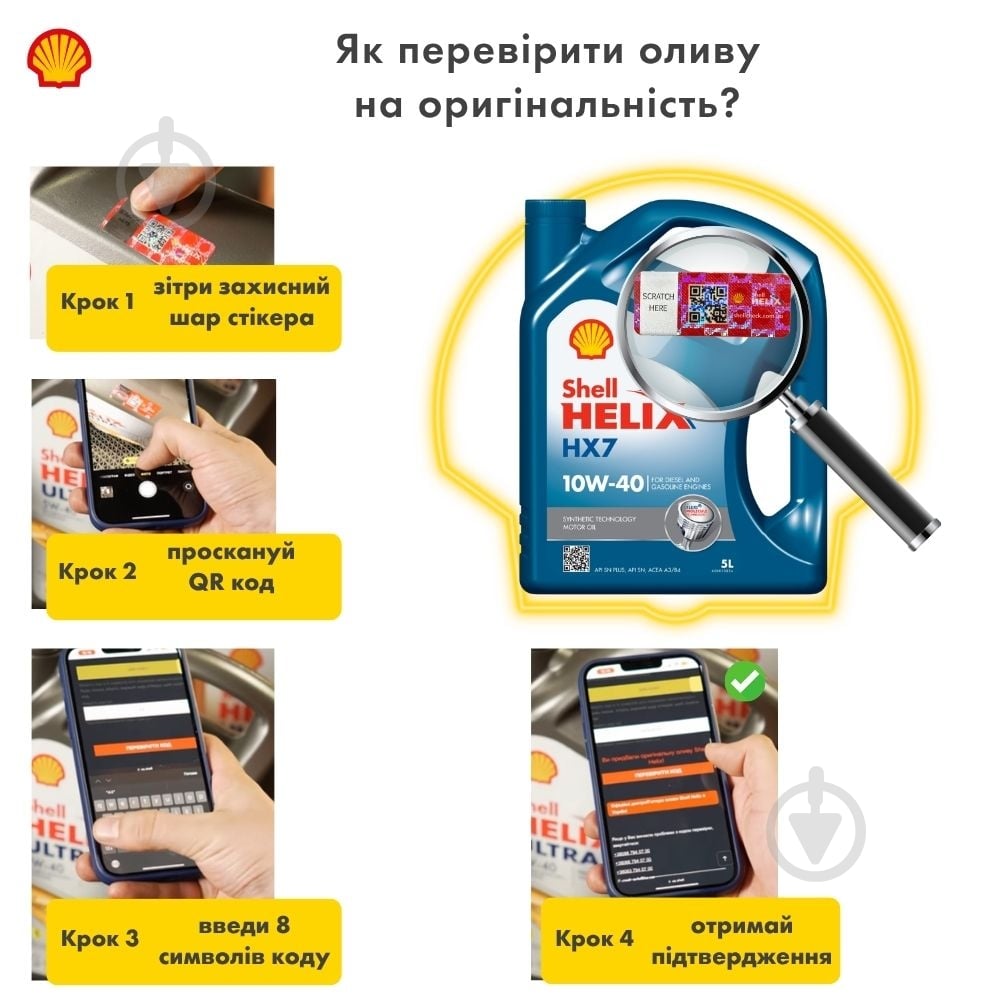 Моторное масло полусинтетическое SHELL Helix HX7 10W-40 4 л (ТОВ-У001541) - фото 5