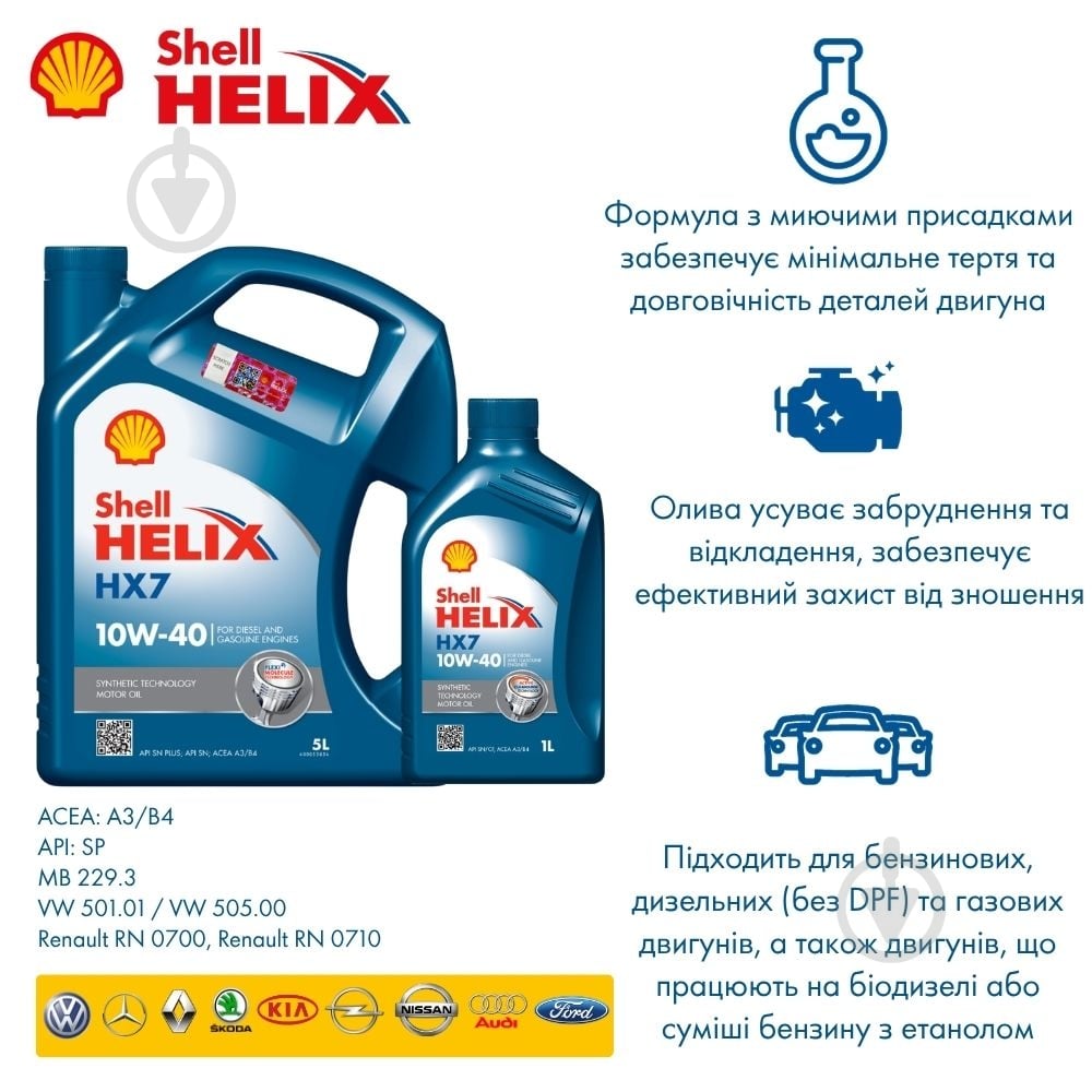 Моторное масло полусинтетическое SHELL Helix HX7 10W-40 4 л (ТОВ-У001541) - фото 3