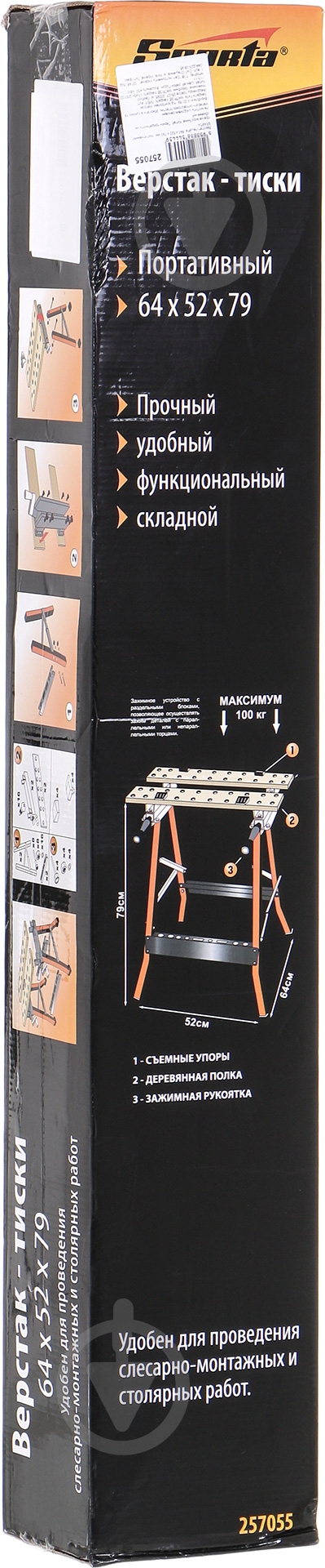 Верстак-тиски Sparta 257055 - фото 4
