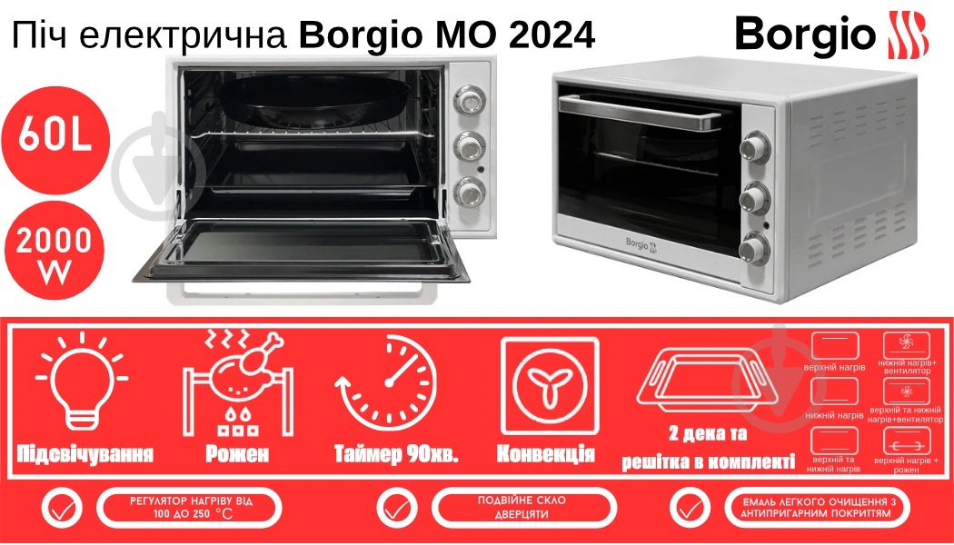 Печь Borgio BORGIO MO 2024 White 60L - фото 12 Печь Borgio BORGIO MO 2024 White 60L - фото 12