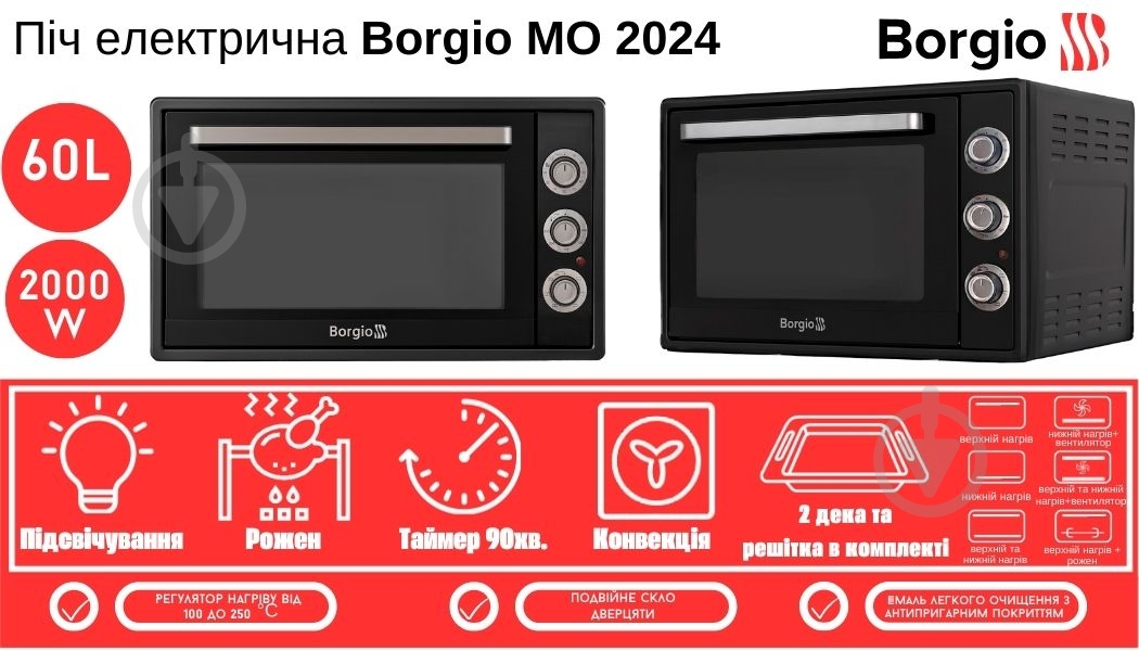 Печь Borgio BORGIO MO 2024 Black 60L - фото 13