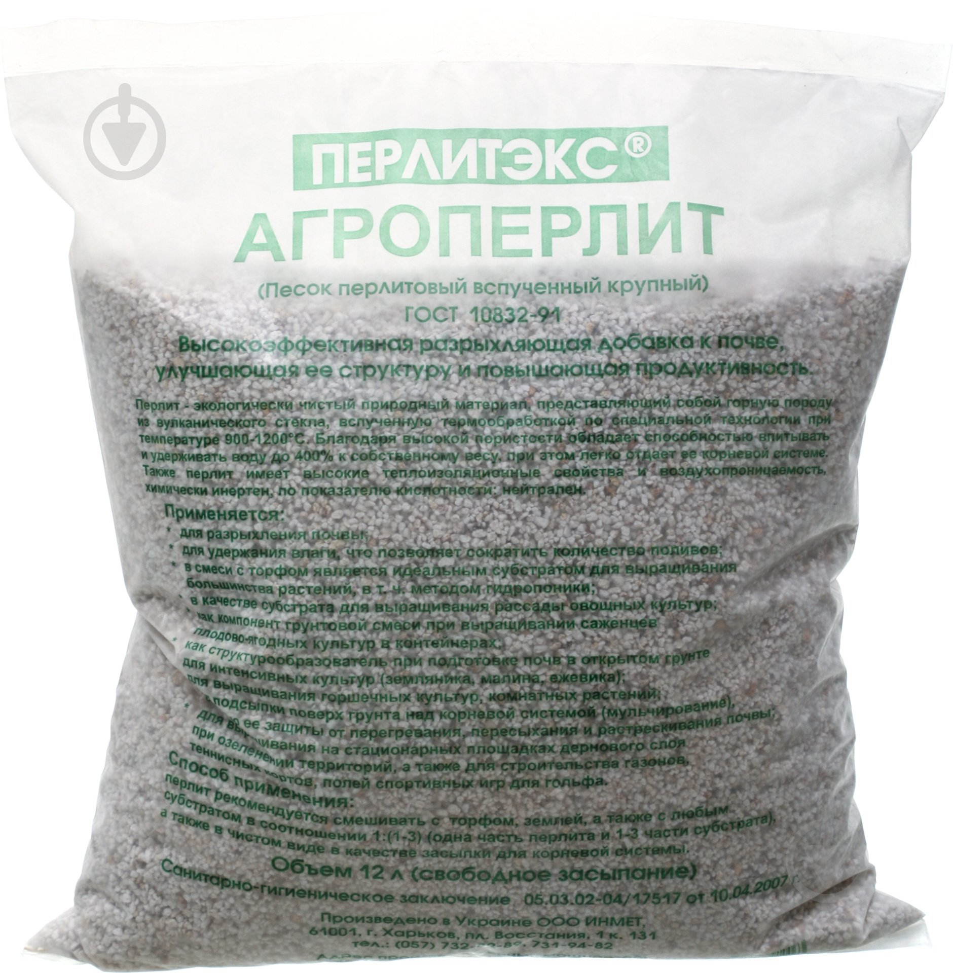 Агроперлит Перлитэкс 12 л - фото 1