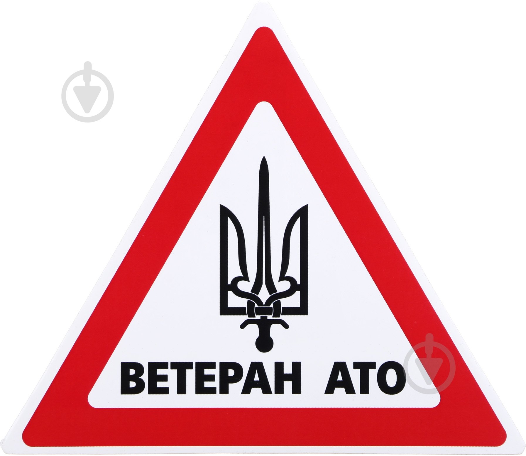 Наклейка TERRAPLUS Ветеран АТО - фото 1