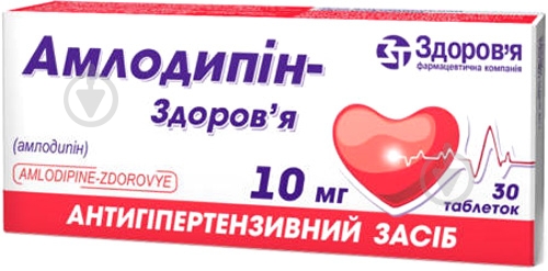 Амлодипин-Здоровье №30 (10х3) таблетки 10 мг - фото 1