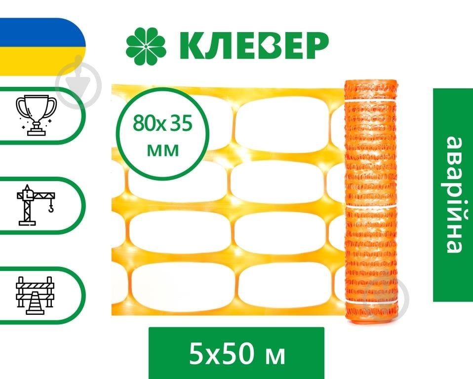 Сетка заградительная Клевер аварийная 80х35/1х50 оранжевая - фото 2 Сетка заградительная Клевер аварийная 80х35/1х50 оранжевая - фото 2