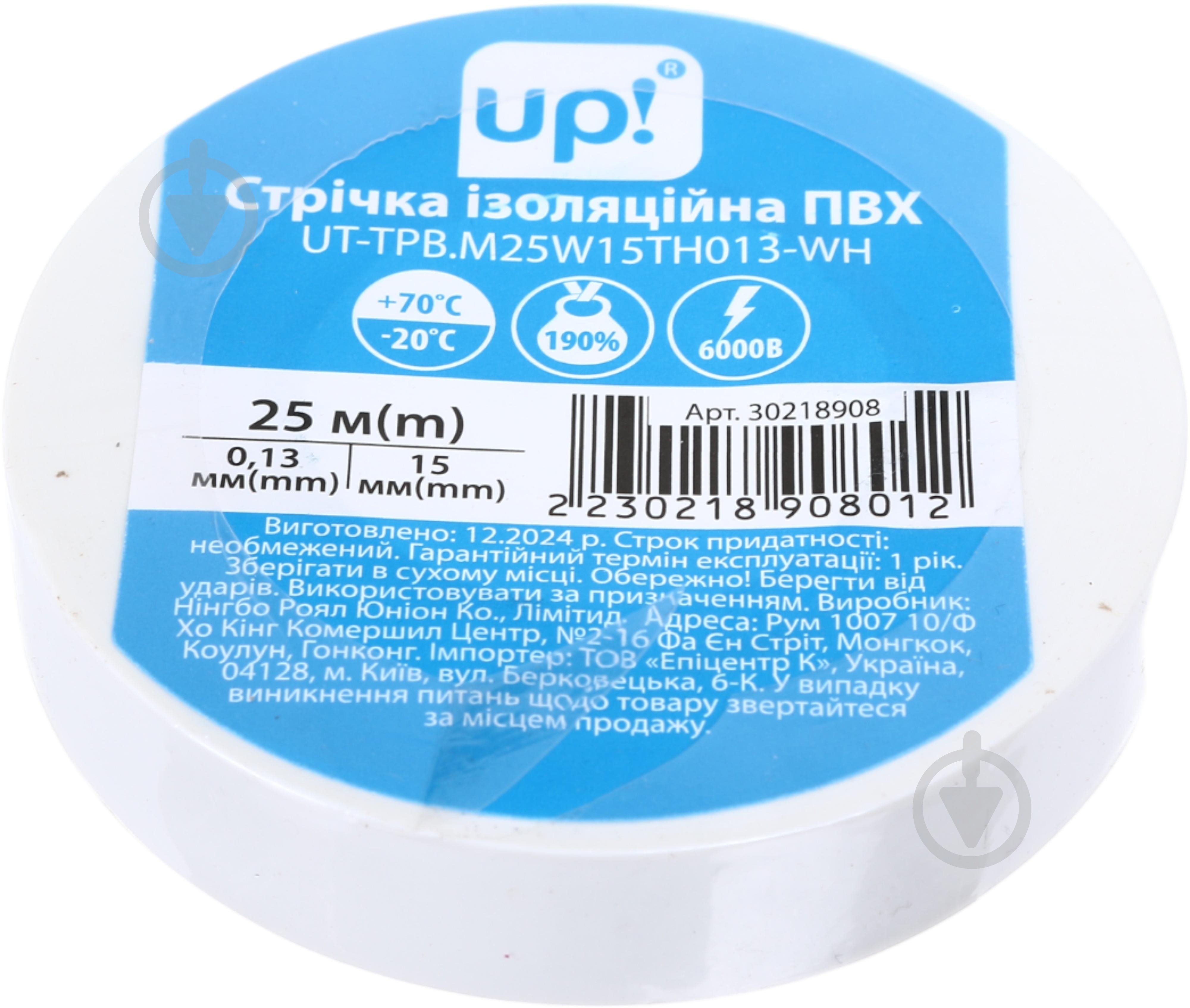 Ізострічка UP! (Underprice) ПВХ 0,13x15мм 25м біла ПВХ - фото 1