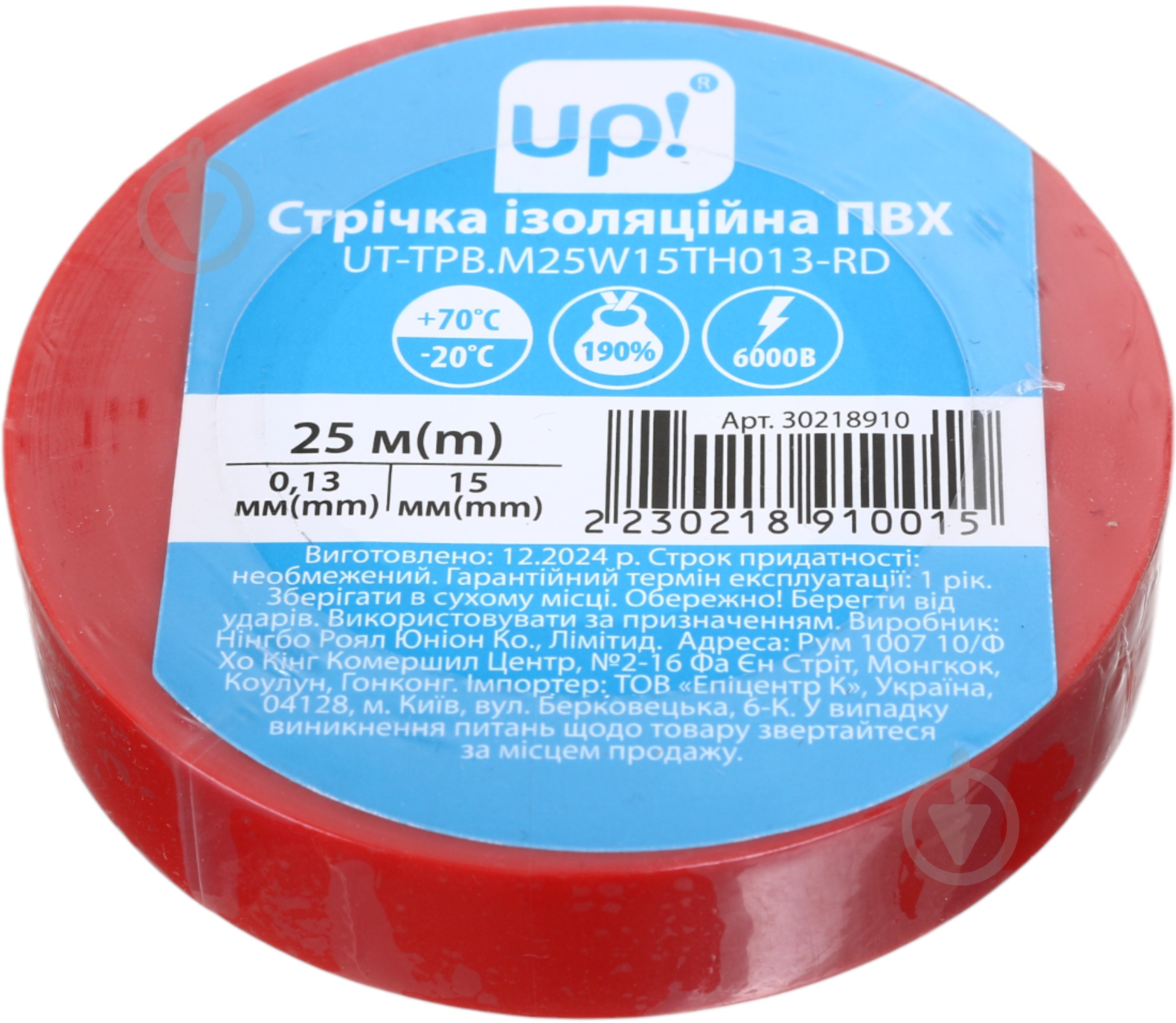 Ізострічка UP! (Underprice) ПВХ 0,13x15мм 25м червона ПВХ - фото 1