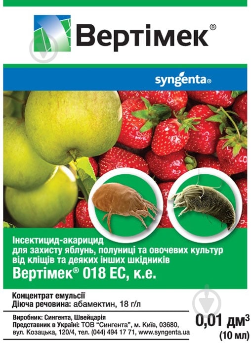 Инсектицид Syngenta Вертимек 10 мл - фото 1