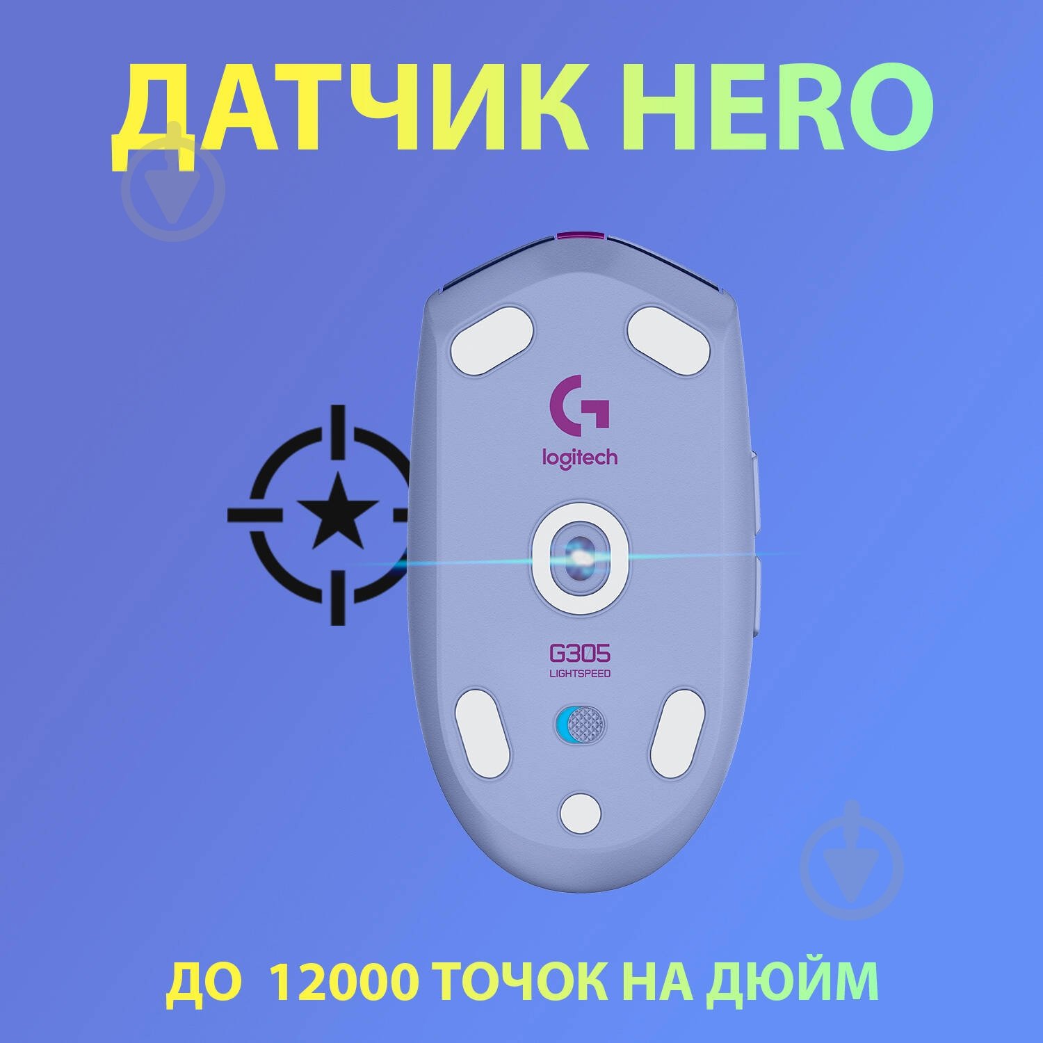 Мышь Logitech G305 LIGHTSPEED Wireless Gaming Mouse lilac (910-006022) - фото 2 Мышь Logitech G305 LIGHTSPEED Wireless Gaming Mouse lilac (910-006022) - фото 2