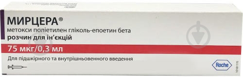 Мирцера №1 у поперед. запов. шпр. з голк. 75 мкг розчин 0,3 мл - фото 1 Мирцера №1 у поперед. запов. шпр. з голк. 75 мкг розчин 0,3 мл - фото 1