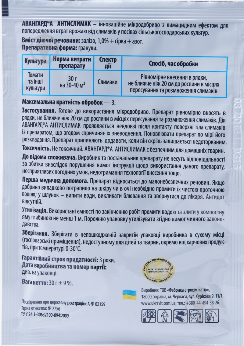 Лімацид-мікродобриво Аптека садівника Авангард А Антислимак 30 г - фото 2 Лімацид-мікродобриво Аптека садівника Авангард А Антислимак 30 г - фото 2