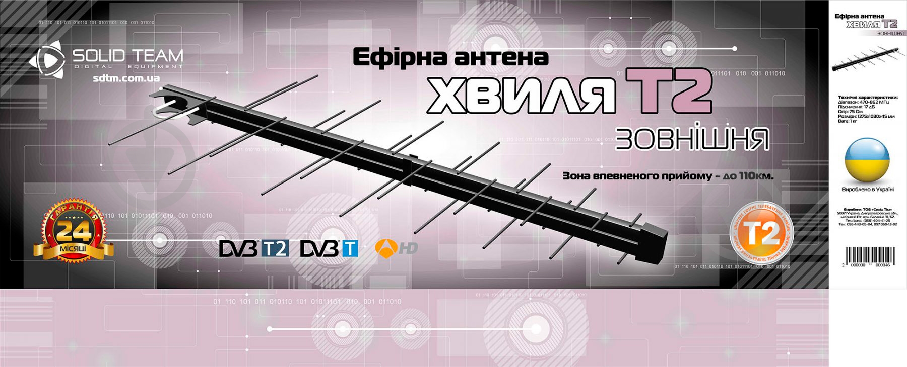 Антенна Solid Team Хвыля Внешняя антенна Хвиля - фото 3 Антенна Solid Team Хвыля Внешняя антенна Хвиля - фото 3