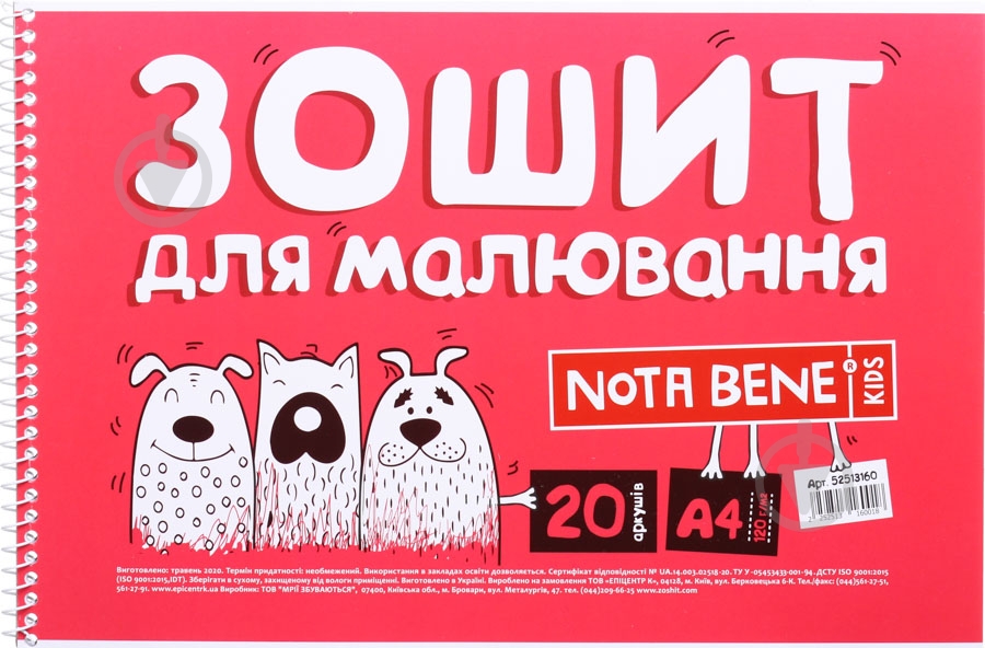 Альбом для рисования А4, 20 листов, спираль, красный Nota Bene - фото 1