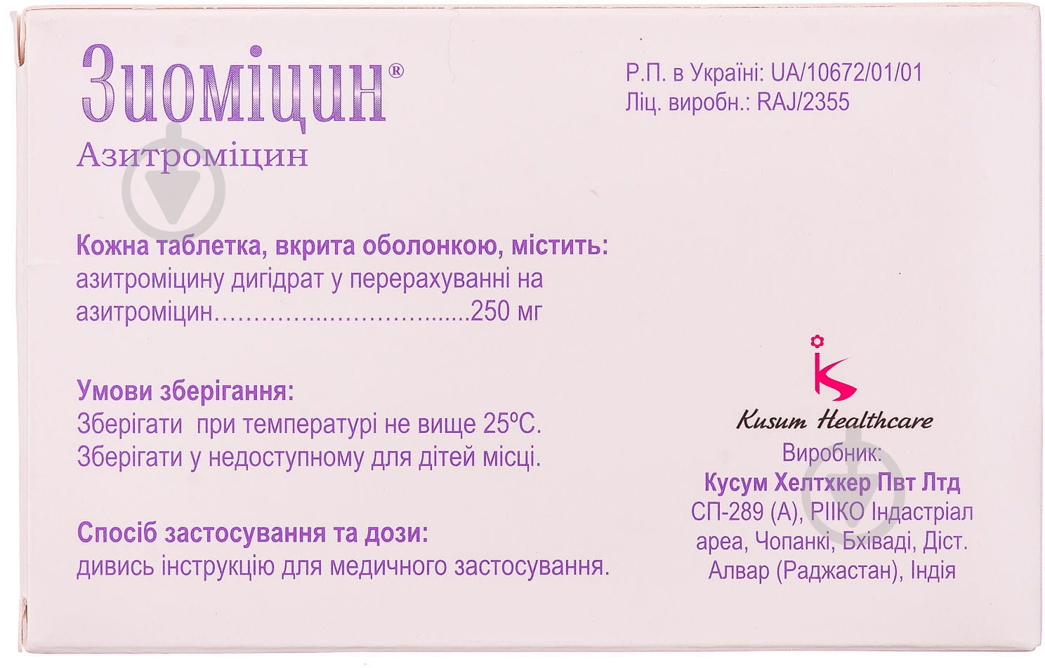 Зиоміцин №21 таблетки 250 мг , мл - фото 2