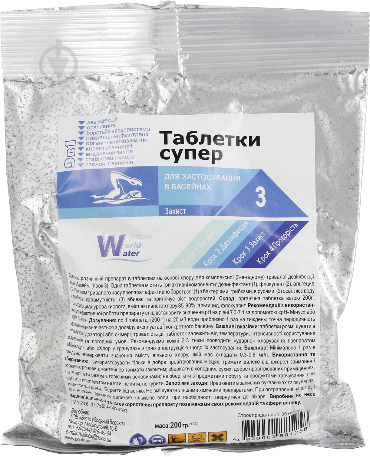 Таблетки супер 200 г Water World Window - фото 1