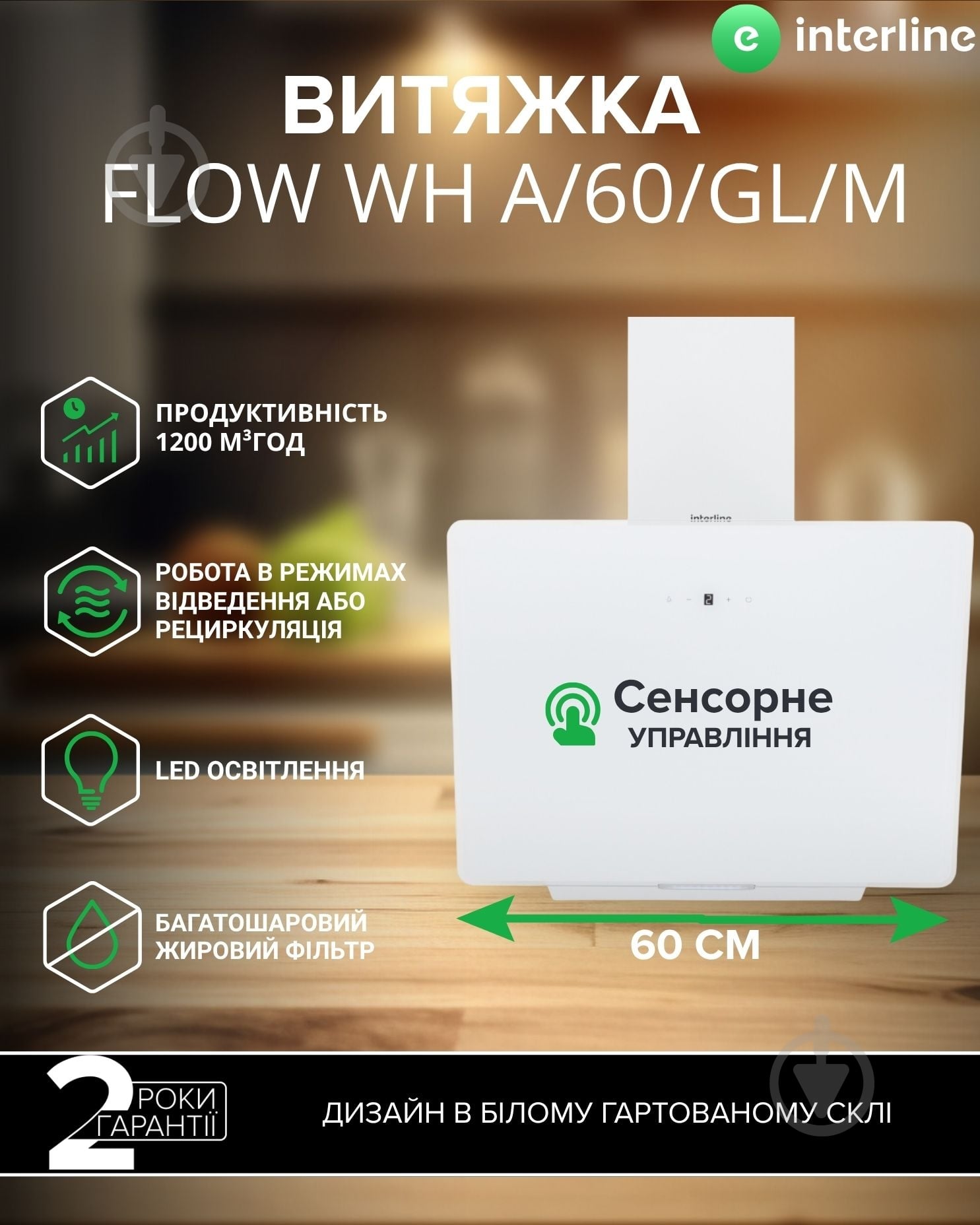 Вытяжка Interline FLOW WH A/60/GL/M - фото 2