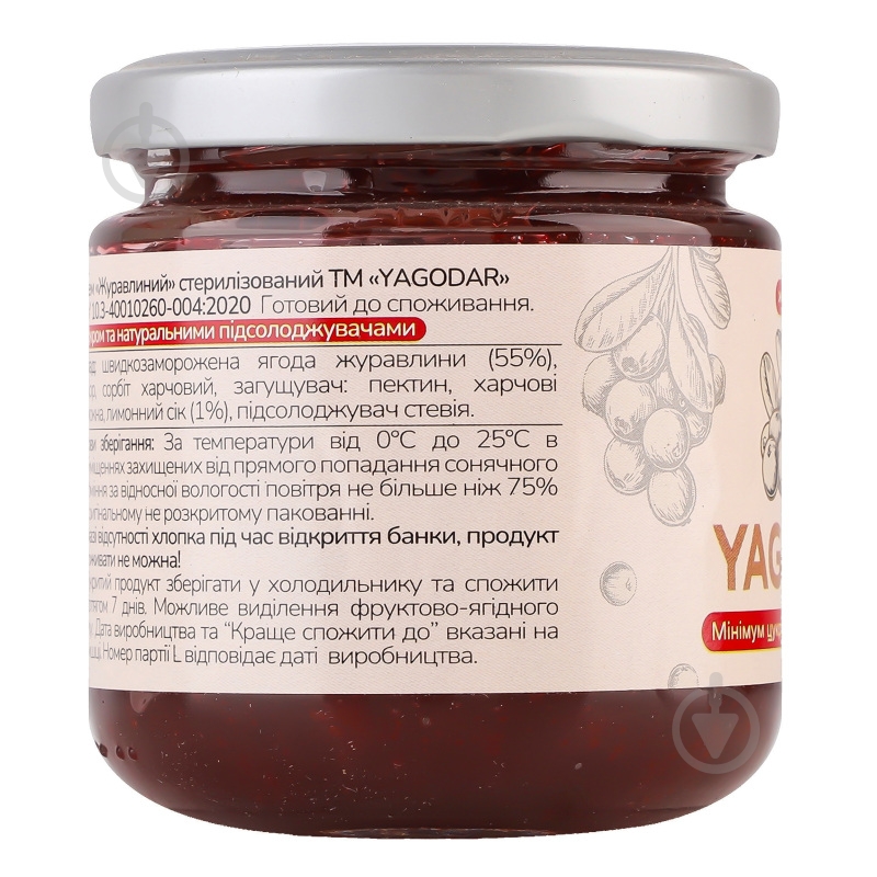 Джем YAGODAR Клюква 210 г - фото 2