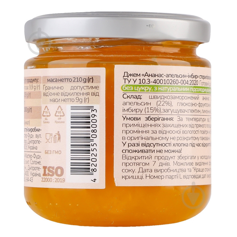 Джем YAGODAR Ананас-апельсин-имбирь 210 г - фото 5