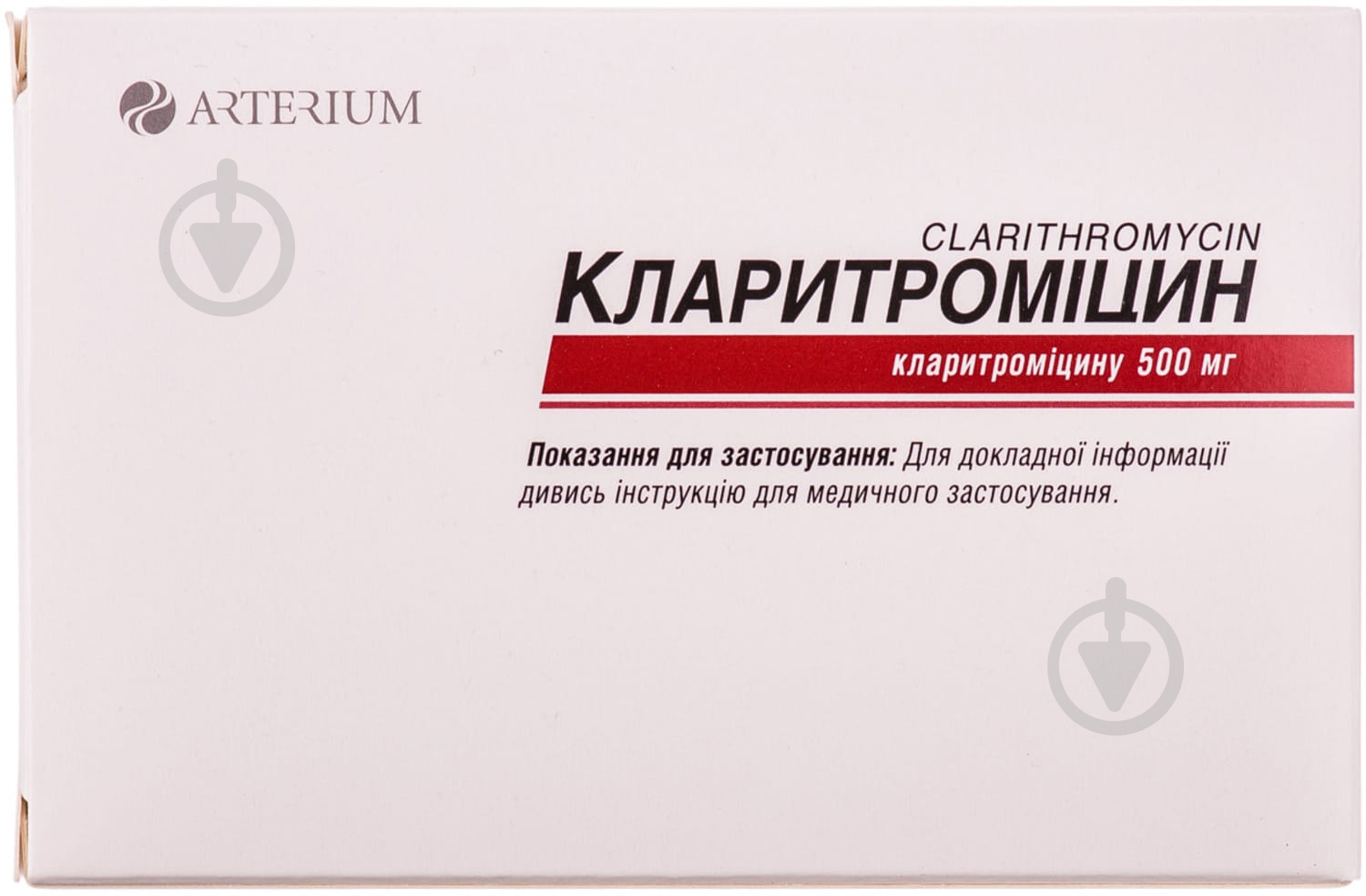 Кларитроміцин №10 таблетки 500 мг - фото 1 Кларитроміцин №10 таблетки 500 мг - фото 1