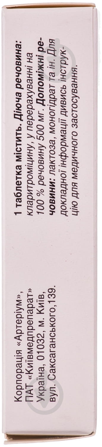 Кларитроміцин №10 таблетки 500 мг - фото 2 Кларитроміцин №10 таблетки 500 мг - фото 2
