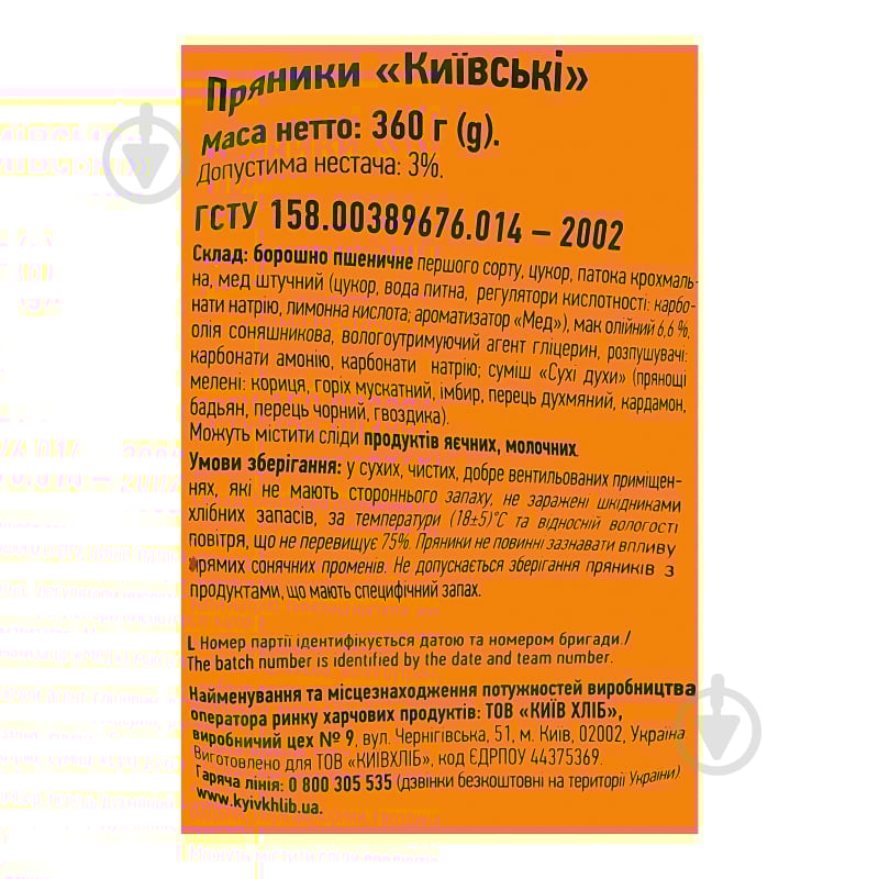 Пряник Київхліб Киевские 360 г - фото 3
