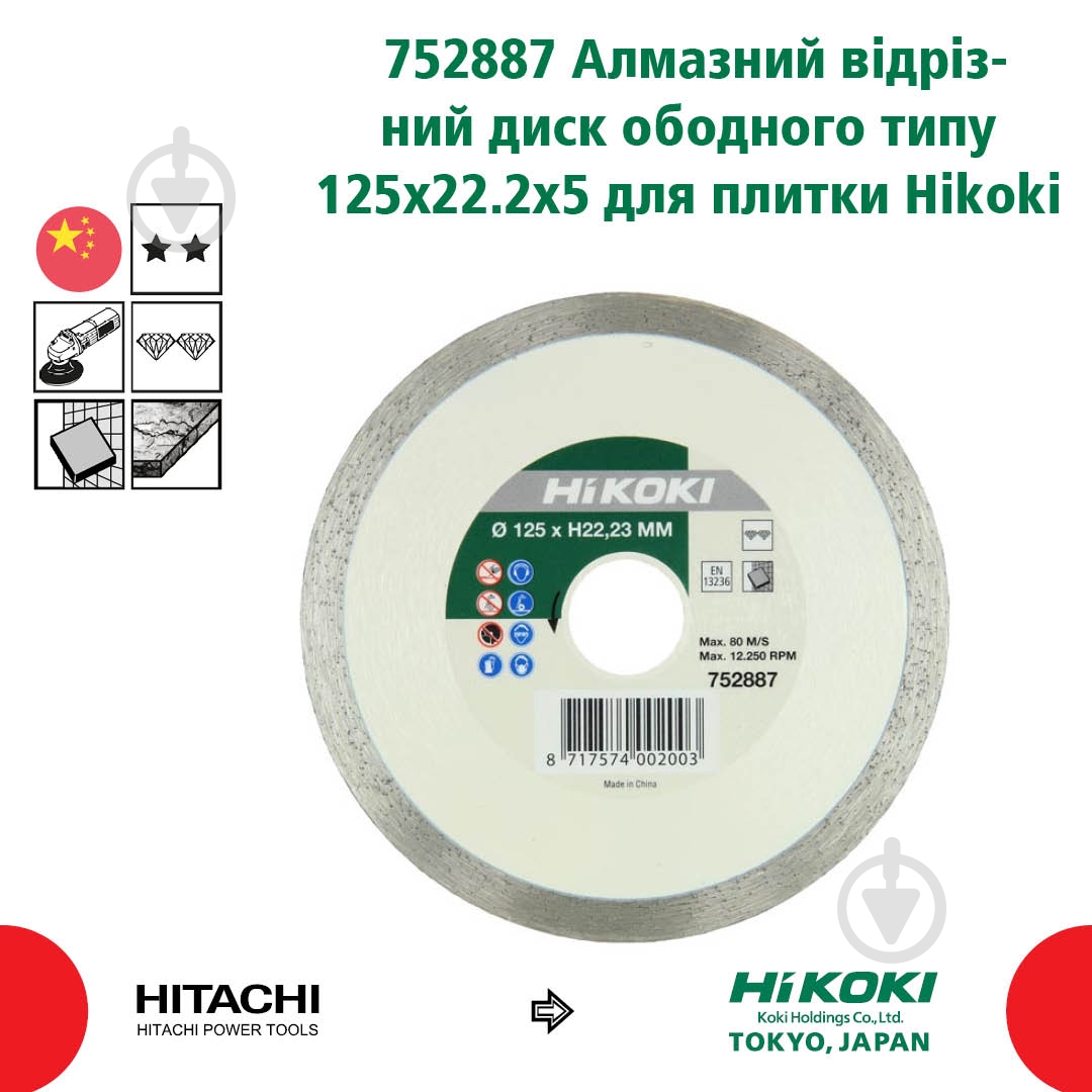 Диск алмазний відрізний Hitachi 125x1,0x22,2 752887 - фото 2