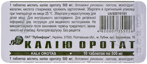 Калію оротат №10 таблетки 500 мг - фото 1