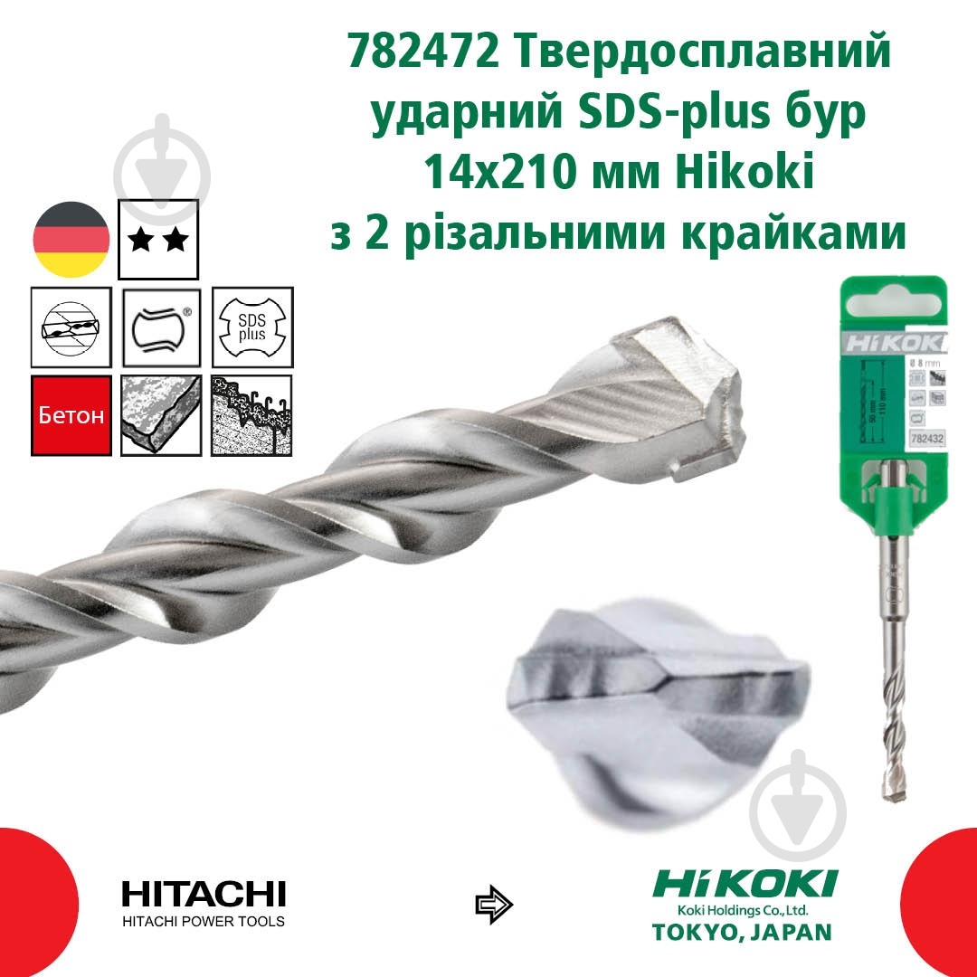 Бур HIKOKI 782472 SDS-plus 14x150 мм 210 мм 782472 - фото 4 Бур HIKOKI 782472 SDS-plus 14x150 мм 210 мм 782472 - фото 4