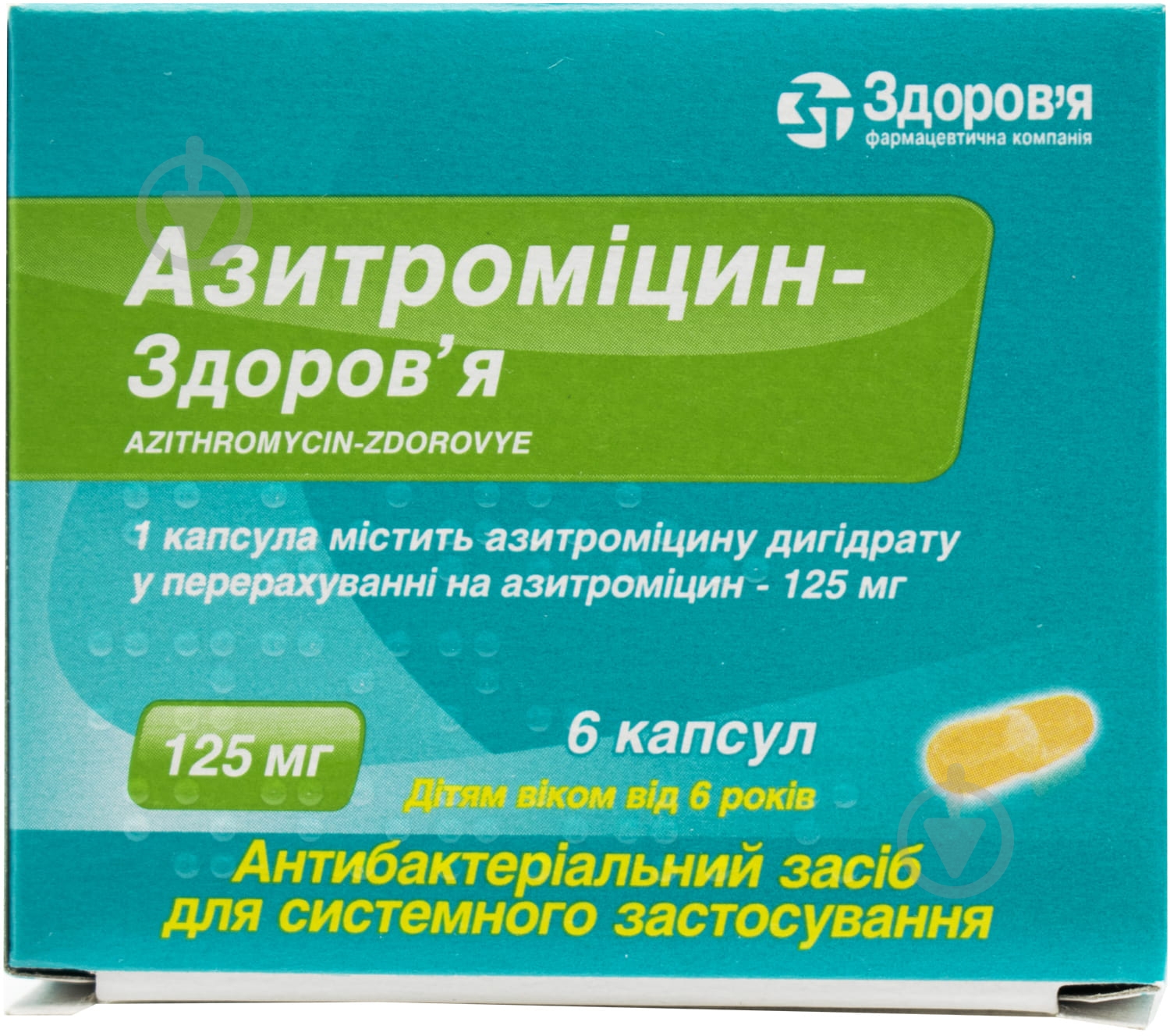 Азитроміцин-Здоров'я №6 капсули 125 мг - фото 1 Азитроміцин-Здоров'я №6 капсули 125 мг - фото 1