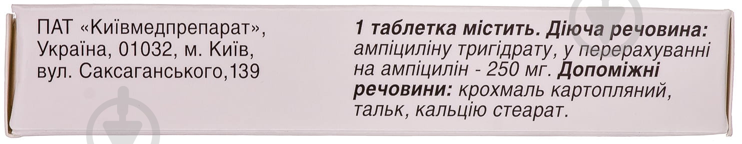 Ампіцилін №20 (10х2) таблетки 250 мг - фото 2