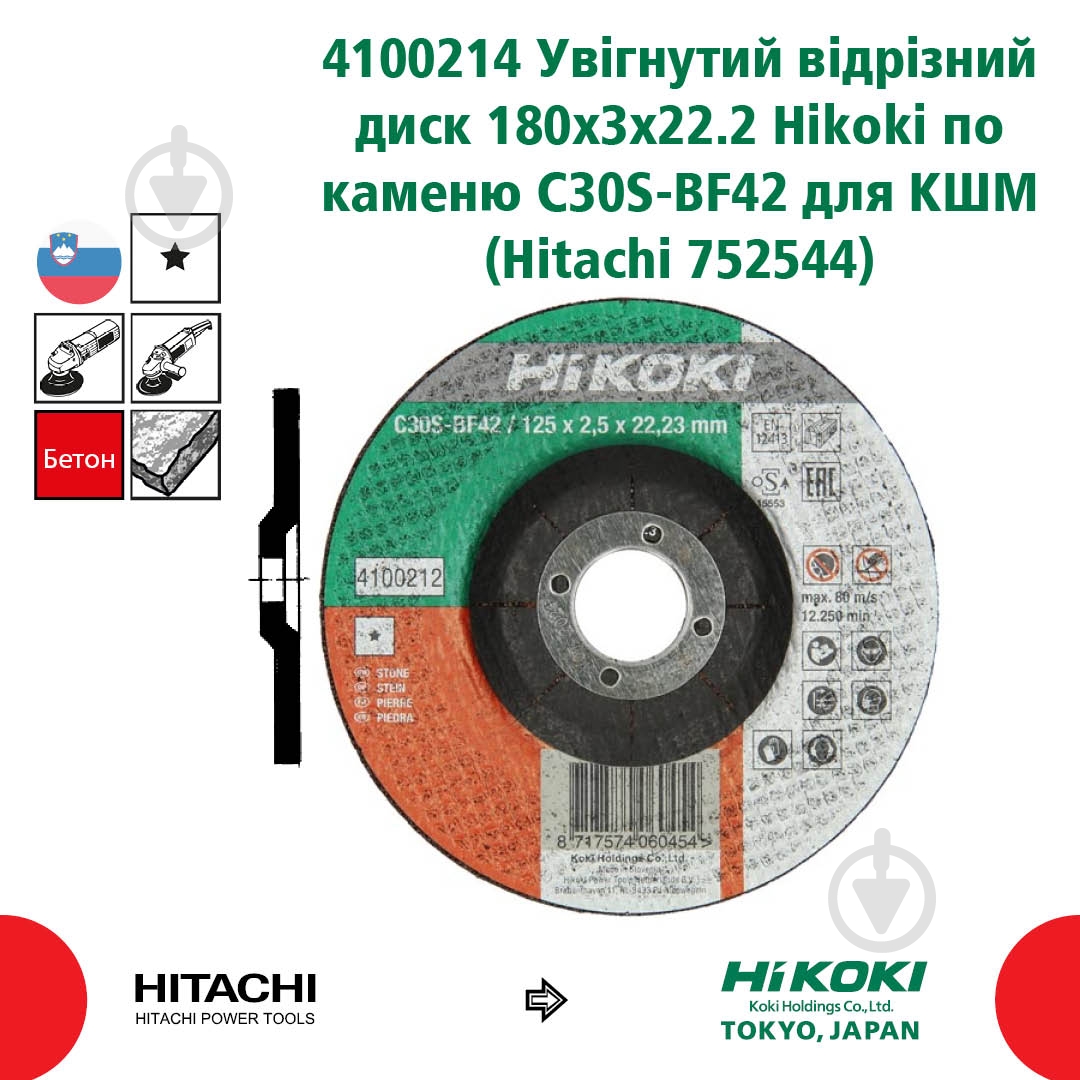 Круг відрізний Hitachi 752544 180 x 3,0 x 22,2 мм 4100214 - фото 2