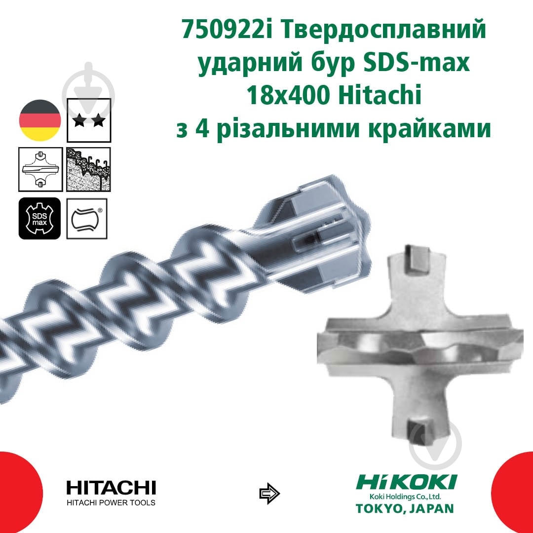 Бур Hitachi 750922 SDS-max 18x200 мм 400 мм 20522483 - фото 5 Бур Hitachi 750922 SDS-max 18x200 мм 400 мм 20522483 - фото 5