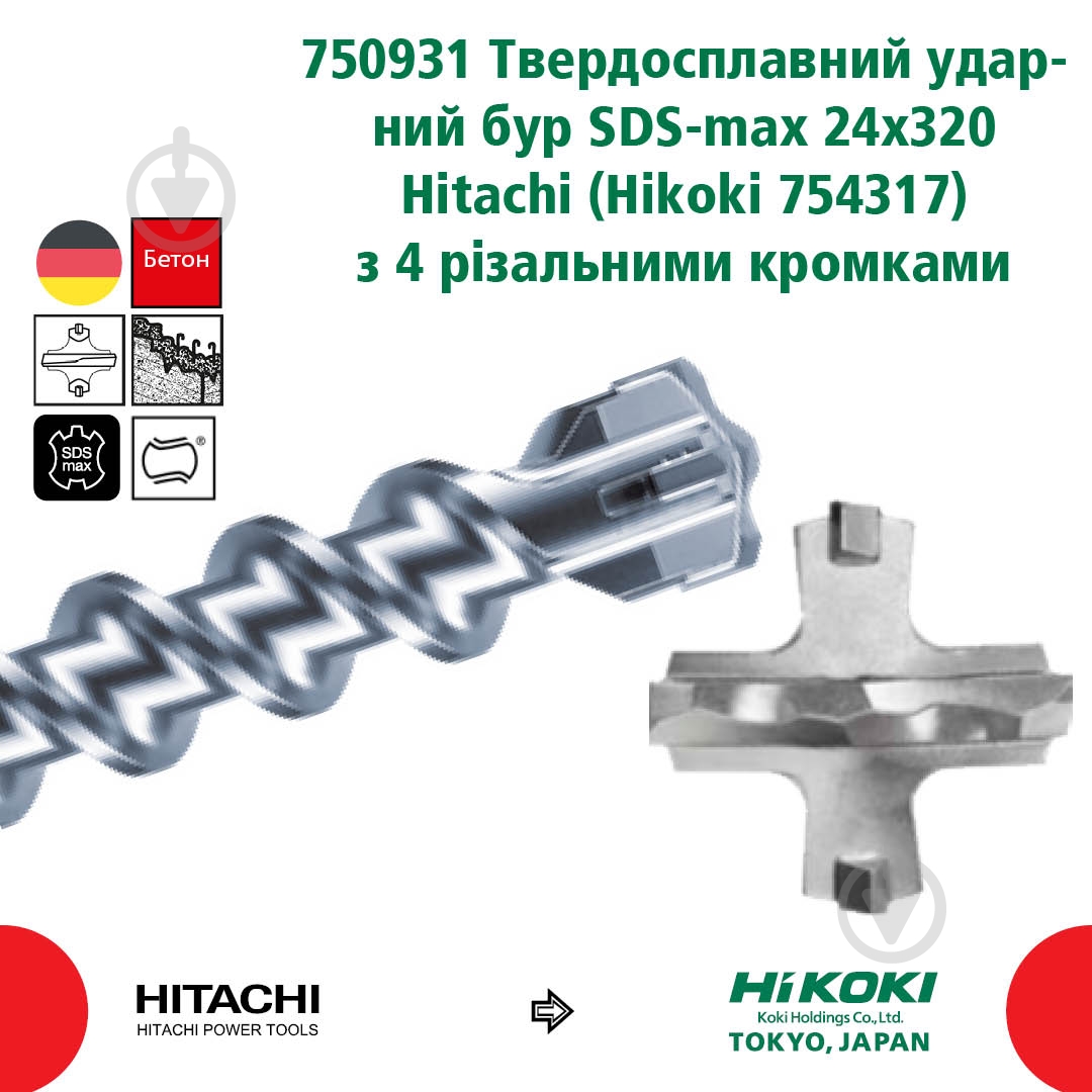 Бур Hitachi SDS-max 24x200 мм 320 мм 750931 - фото 3 Бур Hitachi SDS-max 24x200 мм 320 мм 750931 - фото 3