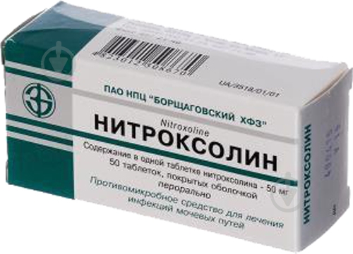 Нитроксолин таблетки 50 мг - фото 1